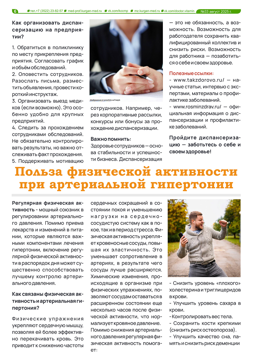  ВЫПУСК ГАЗЕТЫ «ДОКТОР ВИТАМИН»